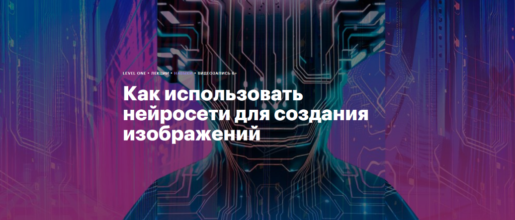 [Антон Мартынов] [Level One] Как использовать нейр_0.png